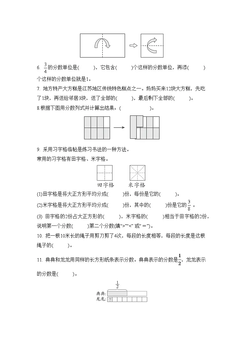 第六单元 分数的初步认识（单元测试试题含答案）-2025-2026学年三年级下册数学苏教版第2页