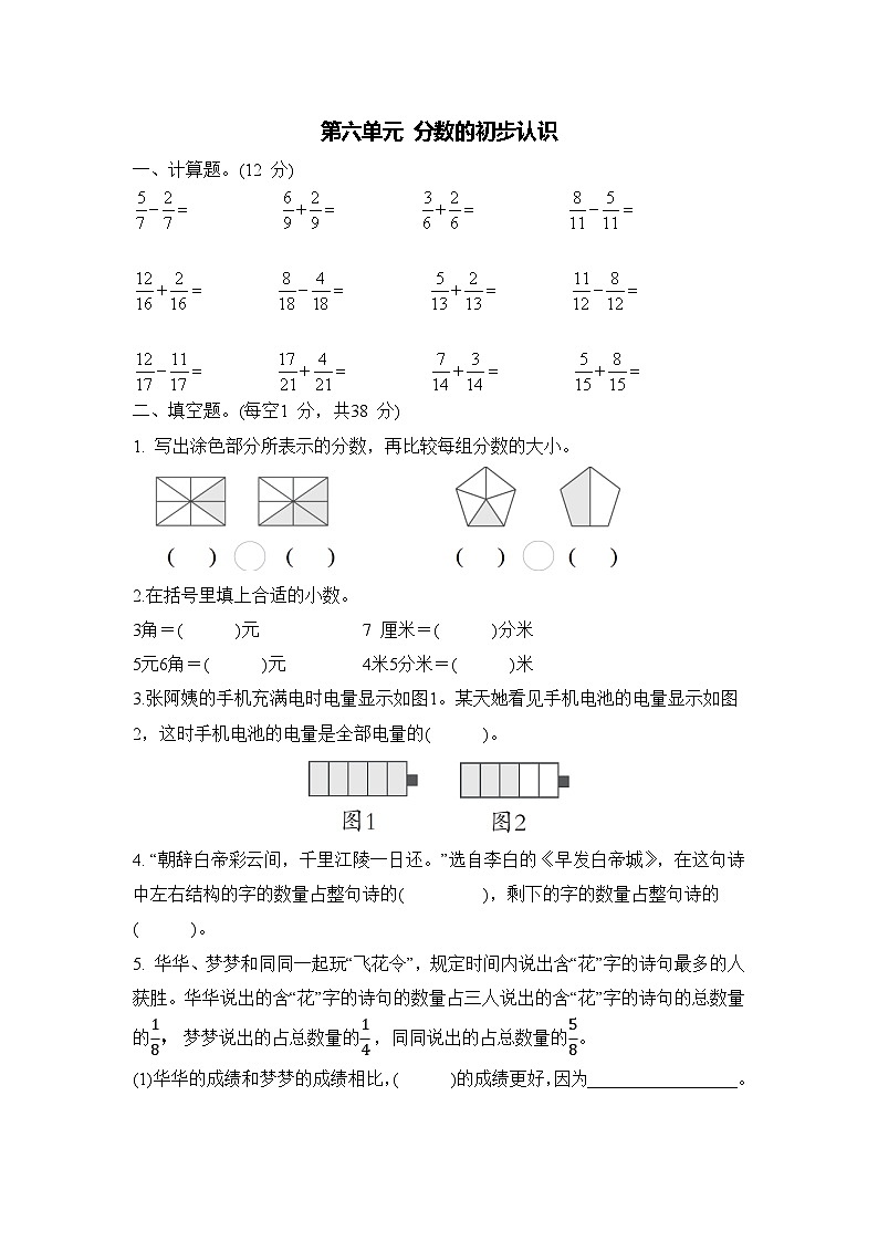 第六单元 分数的初步认识 （单元测试试题含答案）-2025-2026学年三年级下册数学苏教版第1页