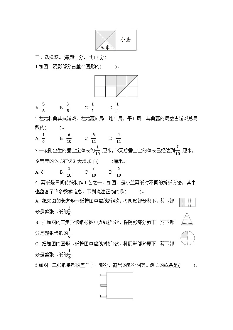 第六单元 分数的初步认识 （单元测试试题含答案）-2025-2026学年三年级下册数学苏教版第3页