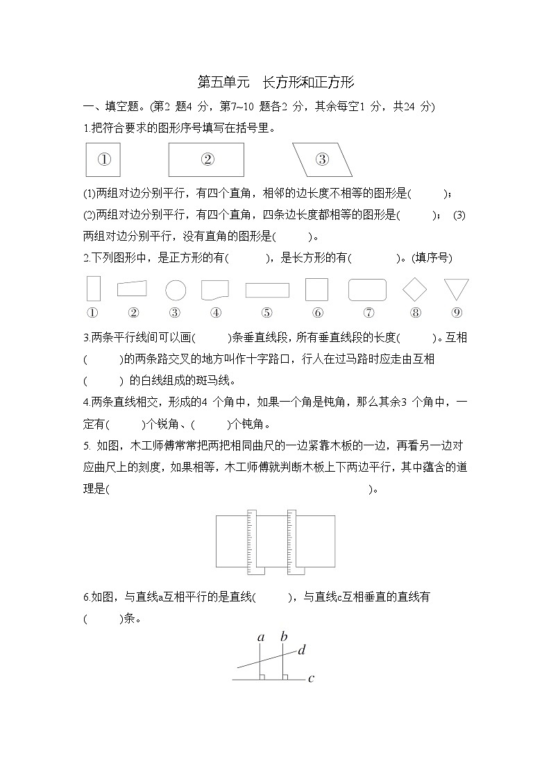 第五单元  长方形和正方形（单元测试试题含答案）-2025-2026学年三年级下册数学苏教版第1页