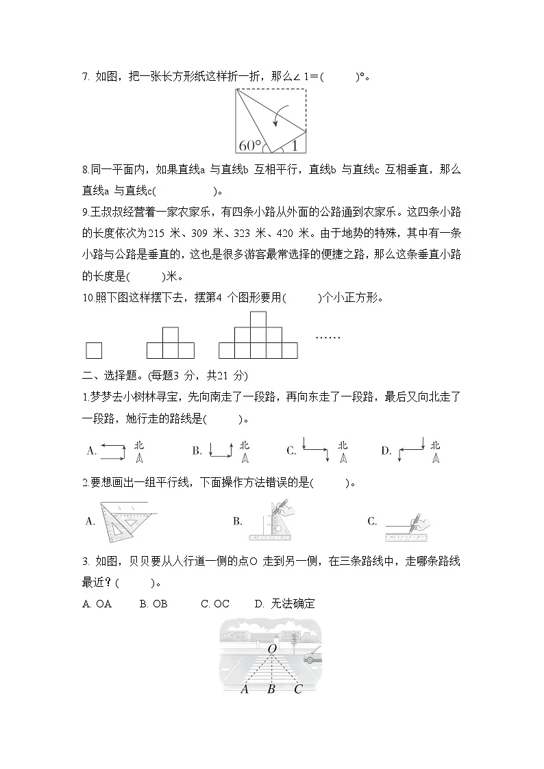 第五单元 长方形和正方形（单元测试试题含答案）-2025-2026学年三年级下册数学苏教版第2页