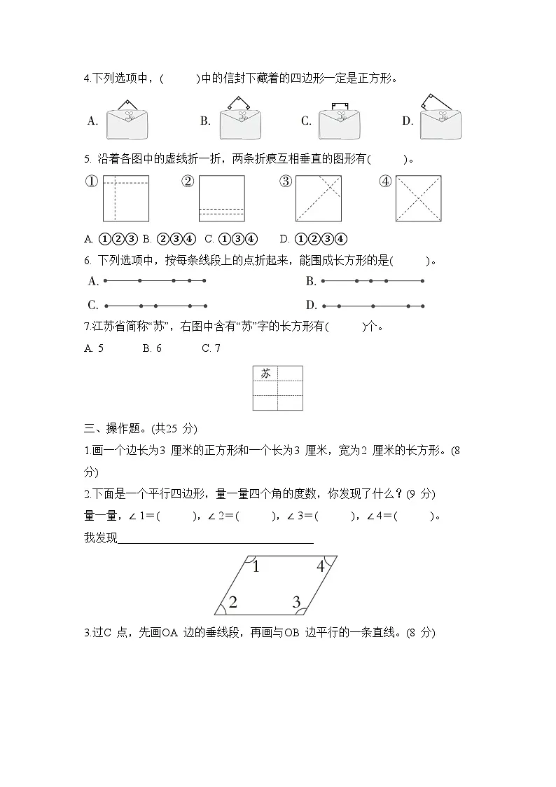 第五单元 长方形和正方形（单元测试试题含答案）-2025-2026学年三年级下册数学苏教版第3页