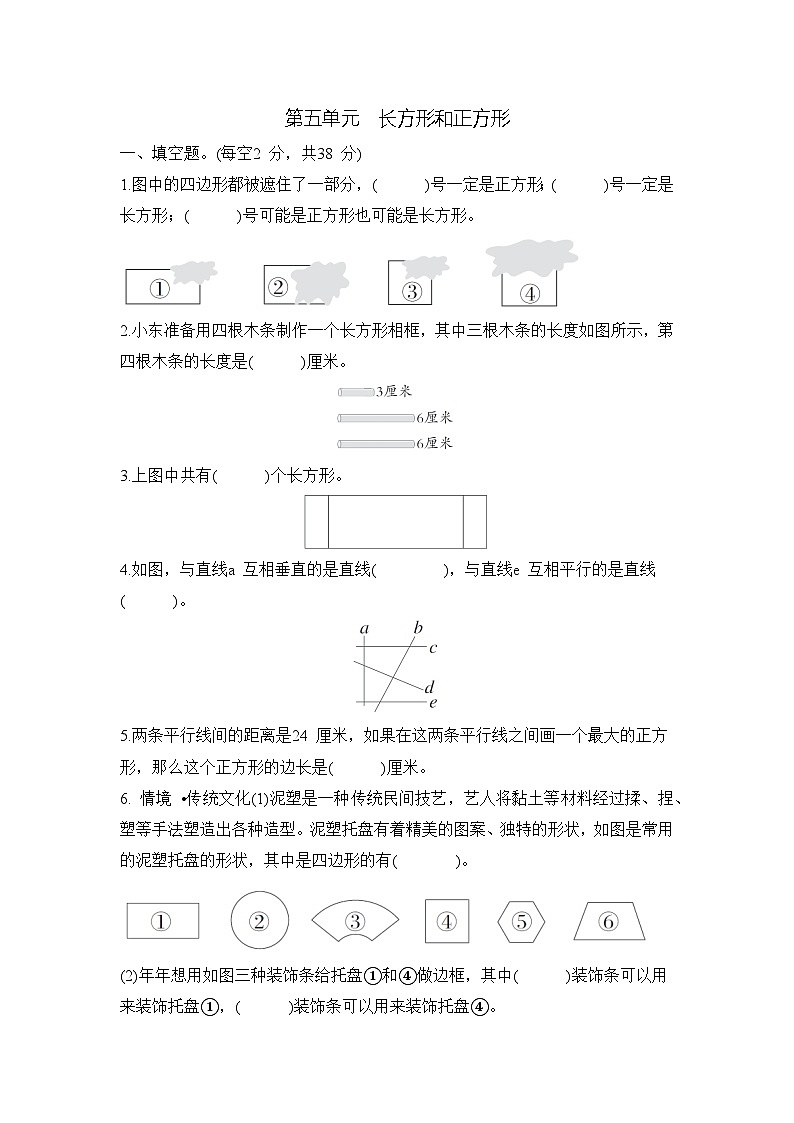 第五单元  长方形和正方形 （单元测试试题含答案）-2025-2026学年三年级下册数学苏教版第1页