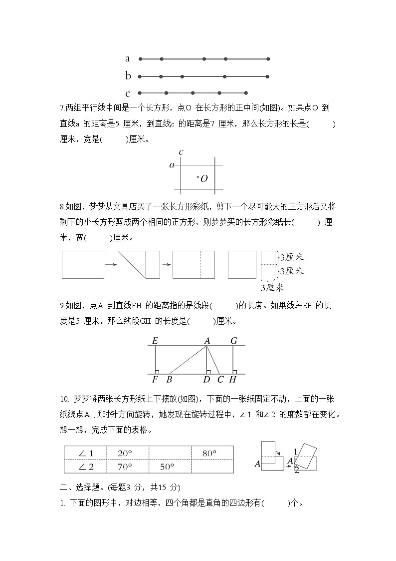 第五单元  长方形和正方形 （单元测试试题含答案）-2025-2026学年三年级下册数学苏教版第2页