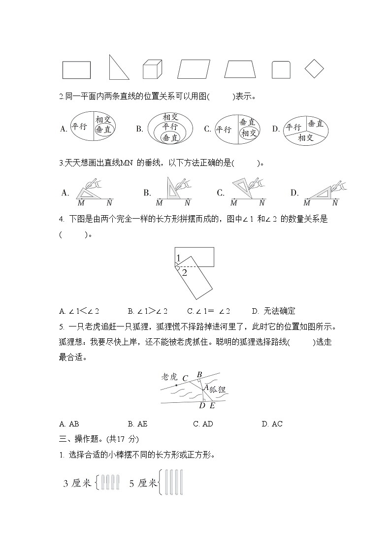 第五单元  长方形和正方形 （单元测试试题含答案）-2025-2026学年三年级下册数学苏教版第3页