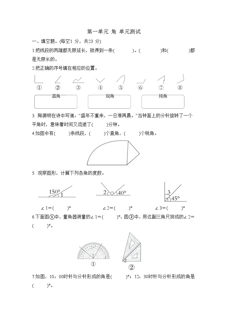 第一单元 角 （单元测试试题含答案）-2025-2026学年三年级下册数学苏教版第1页