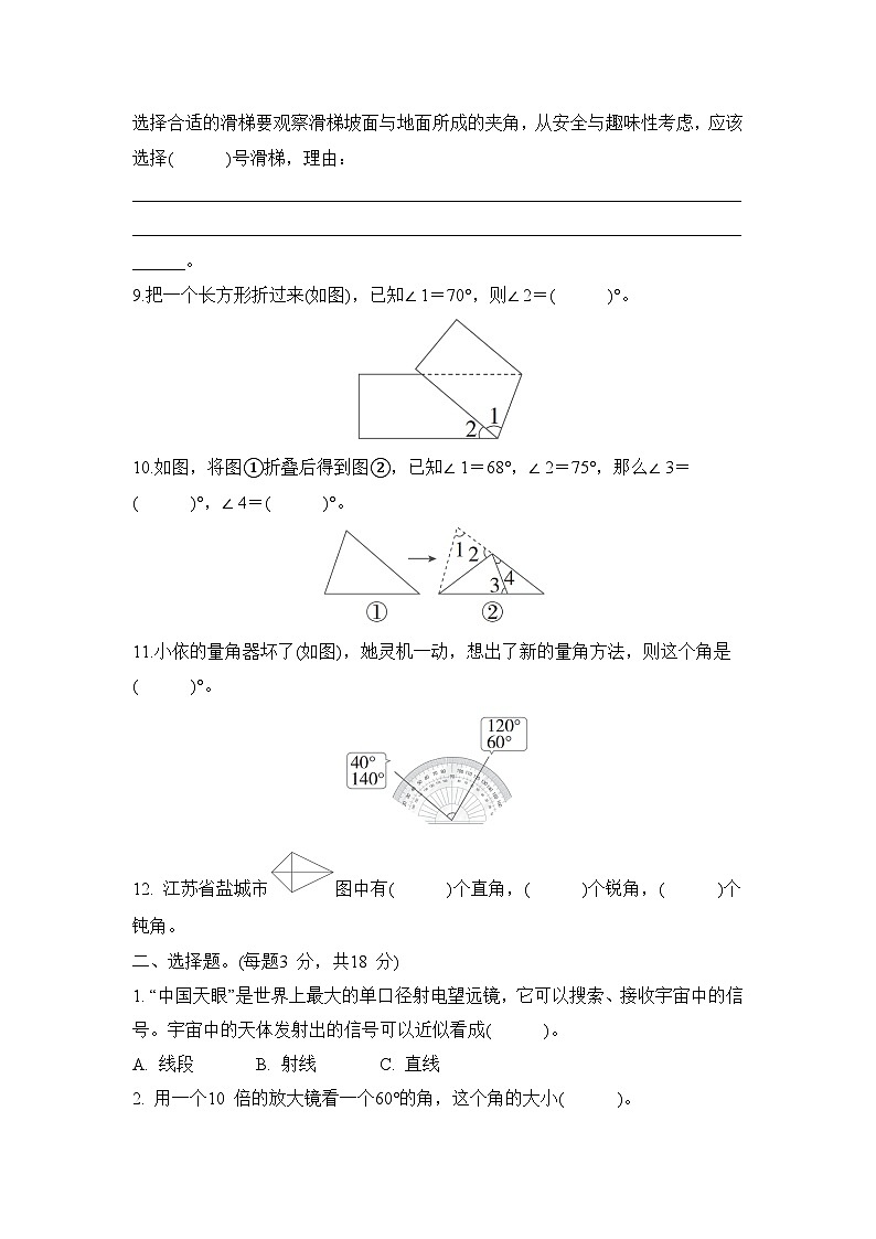 第一单元 角  （单元测试试题含答案）-2025-2026学年三年级下册数学苏教版第2页
