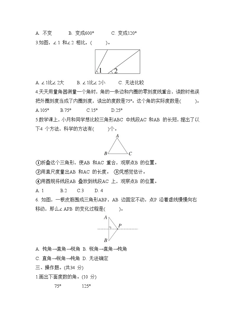 第一单元 角  （单元测试试题含答案）-2025-2026学年三年级下册数学苏教版第3页