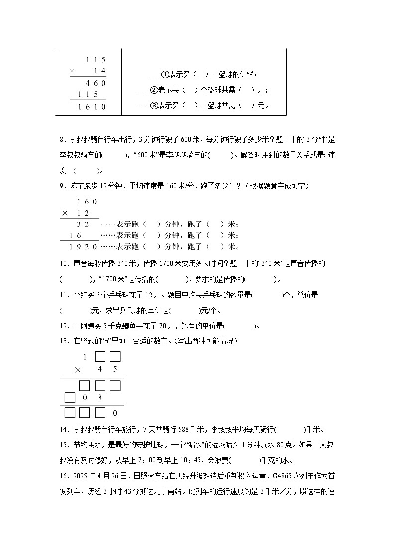 （期末考点）第4单元 三位数乘两位数 专项02 填空题-2025-2026学年四年级数学上册期末复习培优精练人教版（含答案解析）第2页