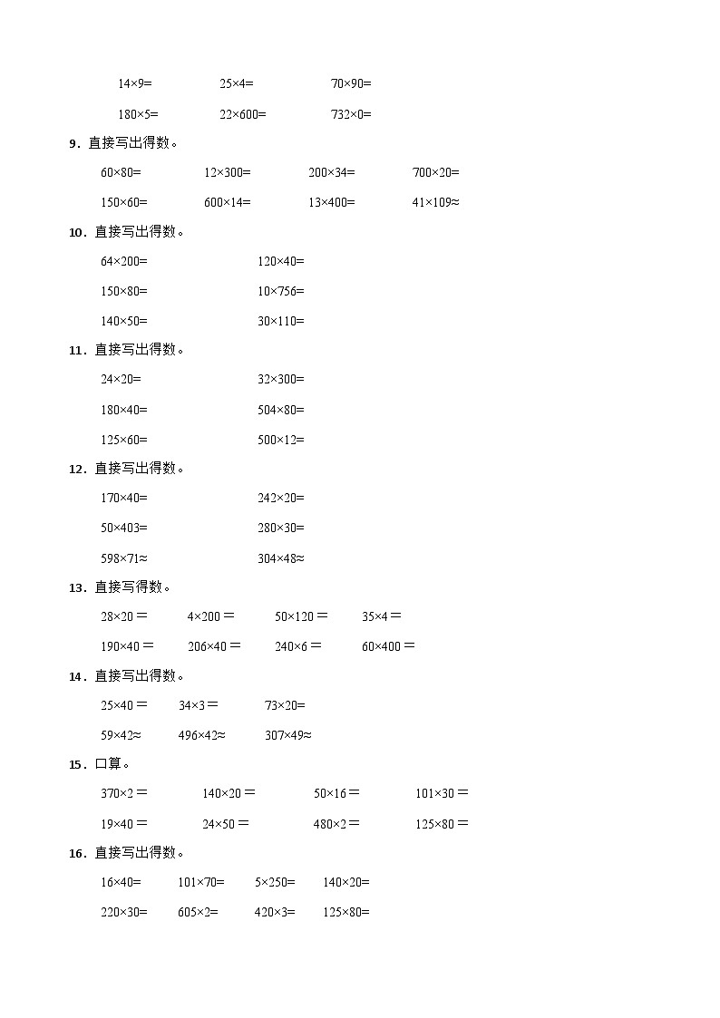 （期末考点）第4单元 三位数乘两位数 专项04 计算题-2025-2026学年四年级数学上册期末复习培优精练人教版（含答案解析）第2页
