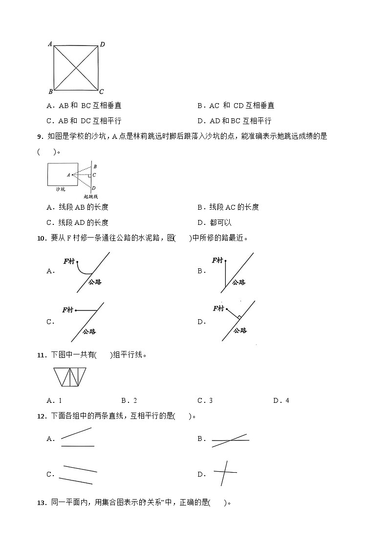 （期末复习）第5单元 平行四边形和梯形 专项01 选择题-2025-2026学年四年级数学上册期末复习培优精练人教版（含答案解析）第2页