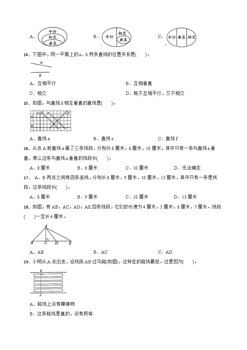 （期末复习）第5单元 平行四边形和梯形 专项01 选择题-2025-2026学年四年级数学上册期末复习培优精练人教版（含答案解析）第3页