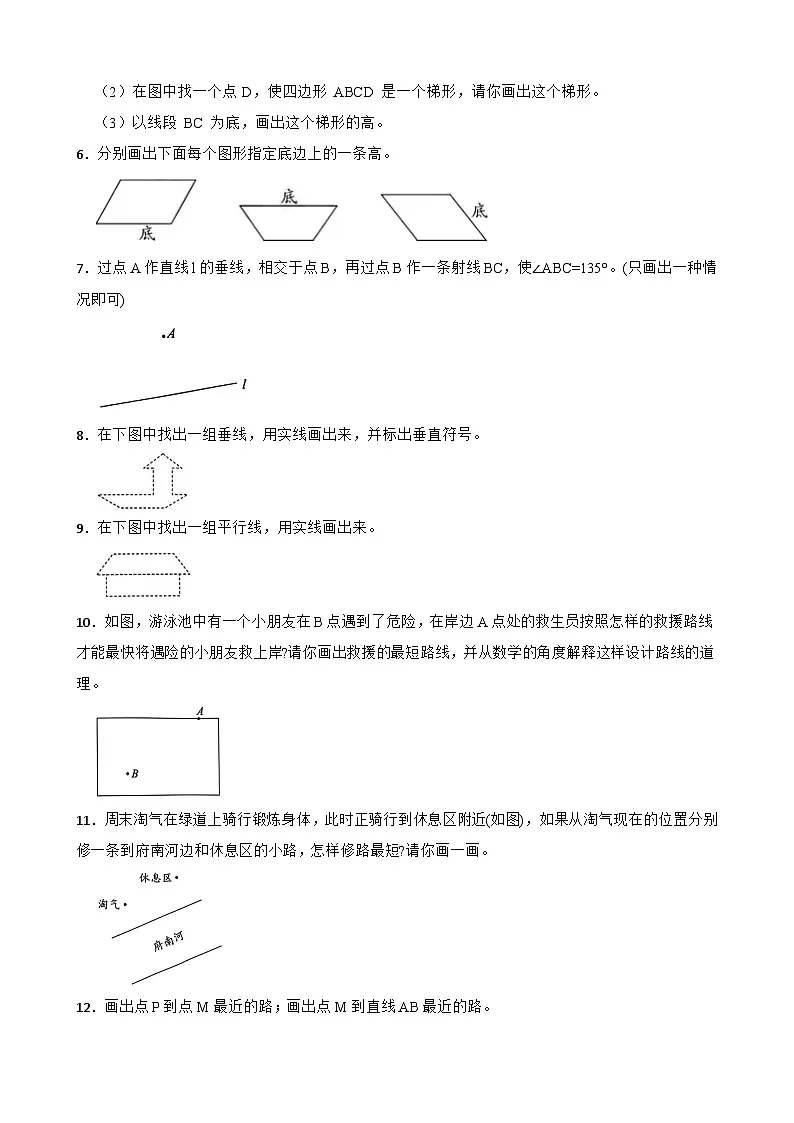 （期末考点）第5单元 平行四边形和梯形 专项04 操作题-2025-2026学年四年级数学上册期末复习培优精练人教版（含答案解析）第2页