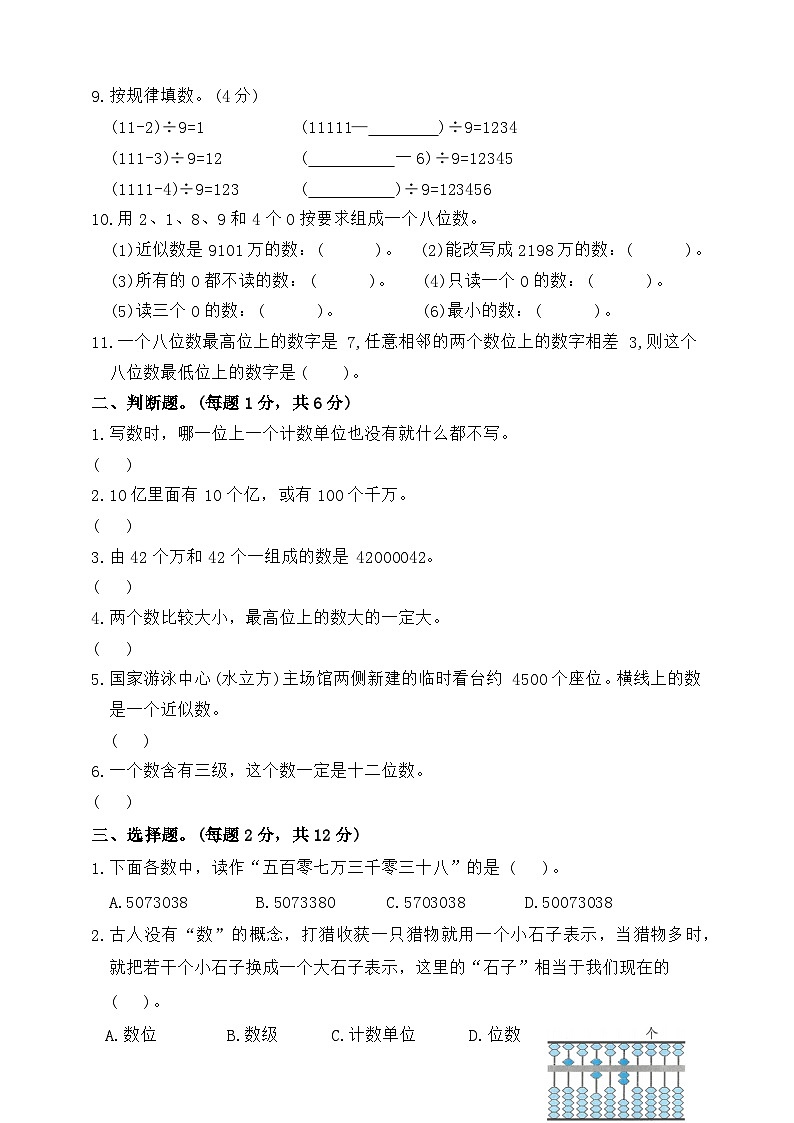 2025年秋人教版数学四年级上册期末复习分类整合试卷一（范围：大数的认识）（含答案）第2页