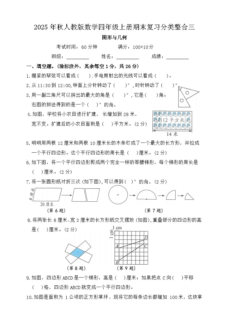 2025年秋人教版数学四年级上册期末复习分类整合试卷三（含答案）第1页