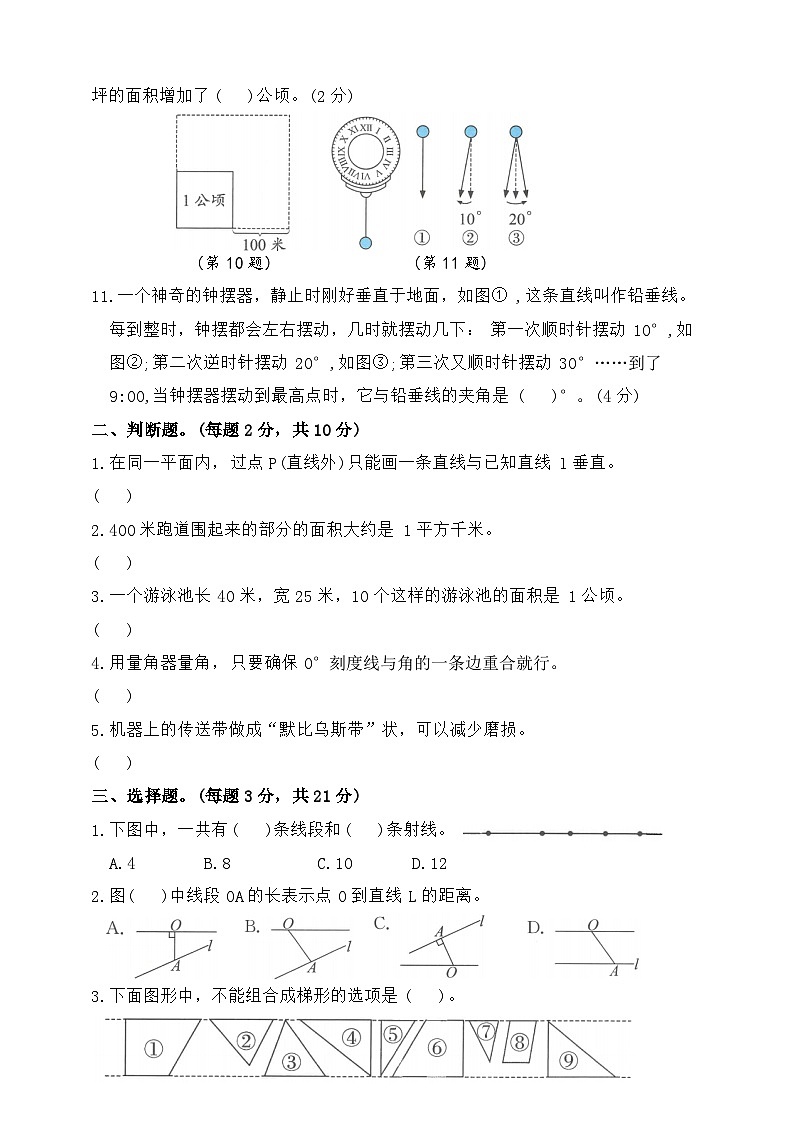 2025年秋人教版数学四年级上册期末复习分类整合试卷三（含答案）第2页