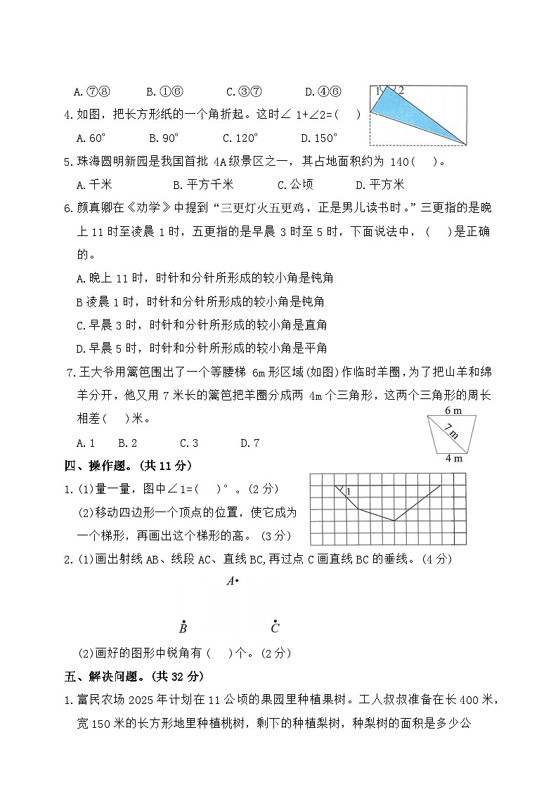 2025年秋人教版数学四年级上册期末复习分类整合试卷三（含答案）第3页