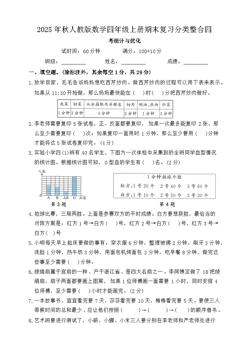 2025年秋人教版数学四年级上册期末复习分类整合试卷四（含答案）第1页