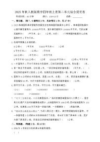 人教版（2024）四年级上册公顷和平方千米精练