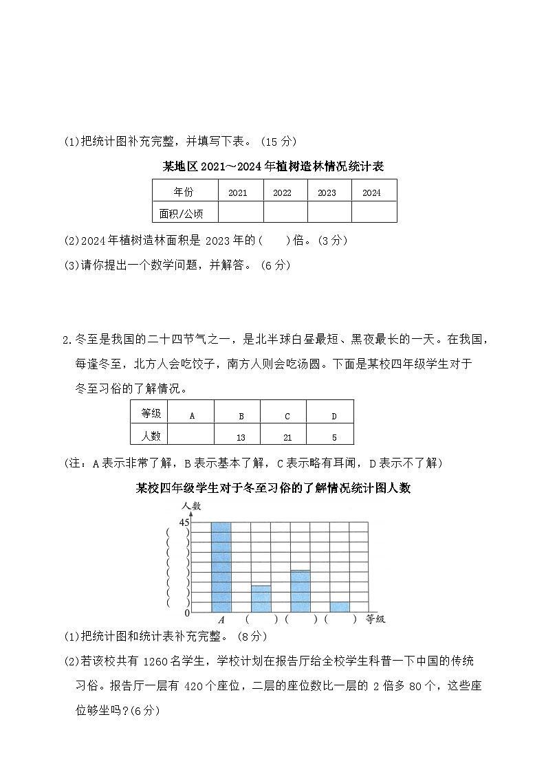 2025年秋人教版数学四年级上册第七单元条形统计图综合提优卷（含答案）第3页