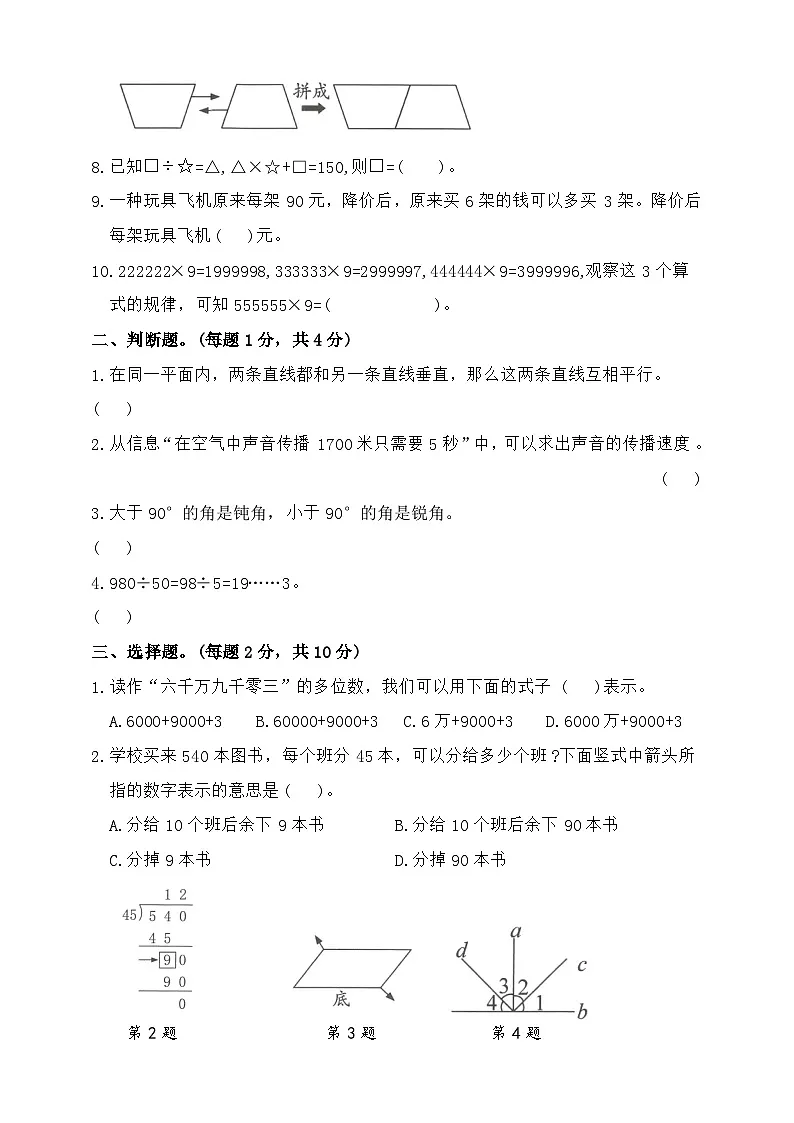 2025年秋人教版数学四年级上册期末综合提优卷二（含答案）第2页