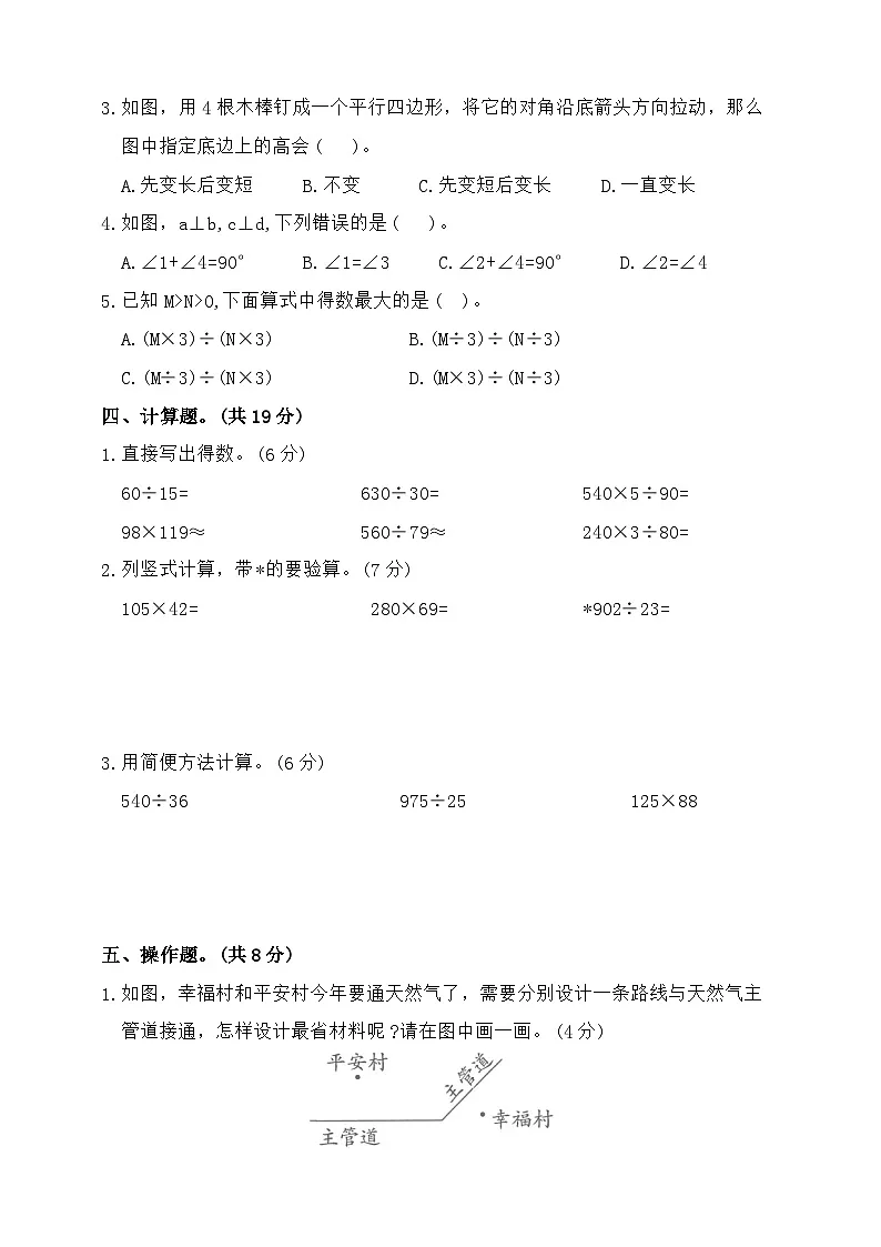 2025年秋人教版数学四年级上册期末综合提优卷二（含答案）第3页