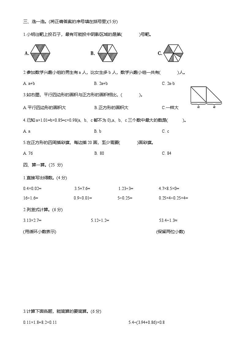 2025-2026学年人教版五年级数学上册期末临考冲刺押题卷(三)（含答案）第2页