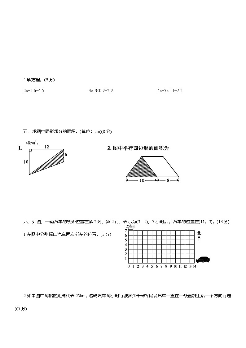 2025-2026学年人教版五年级数学上册期末临考冲刺押题卷(三)（含答案）第3页