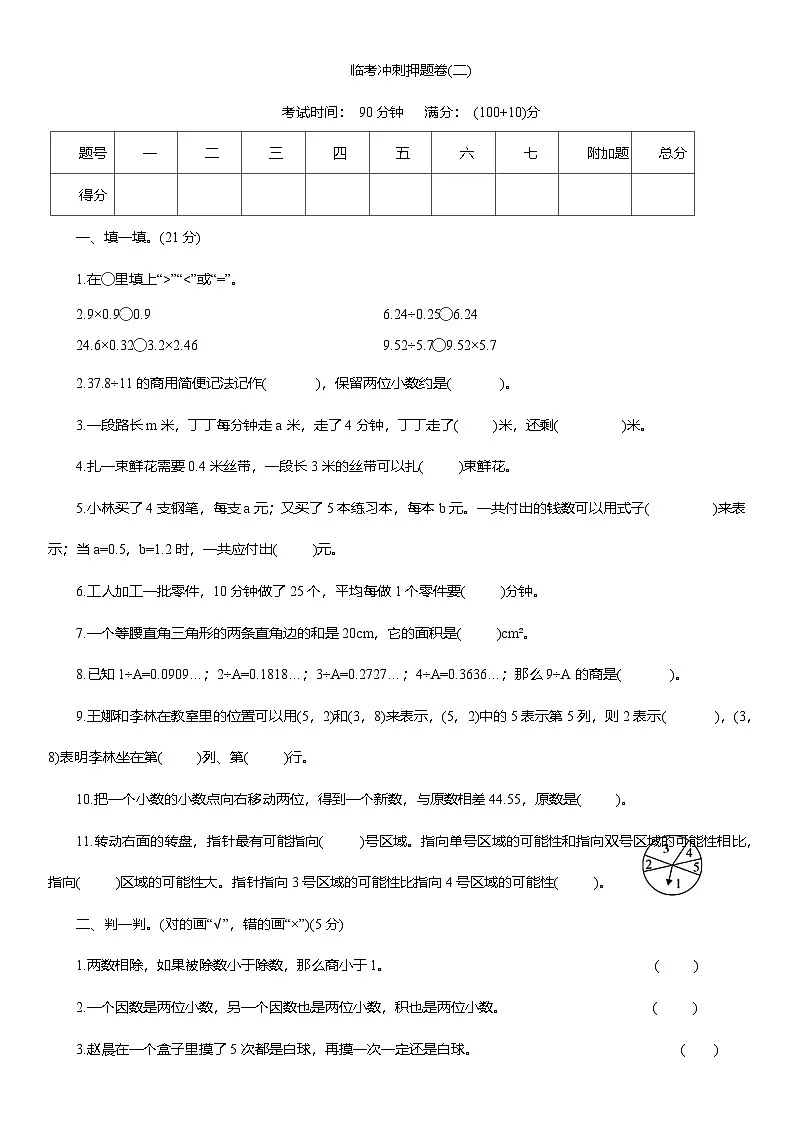 2025-2026学年人教版五年级数学上册期末临考冲刺押题卷(二)（含答案）第1页