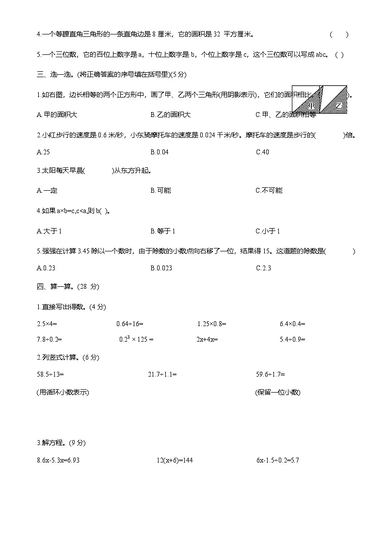 2025-2026学年人教版五年级数学上册期末临考冲刺押题卷(二)（含答案）第2页