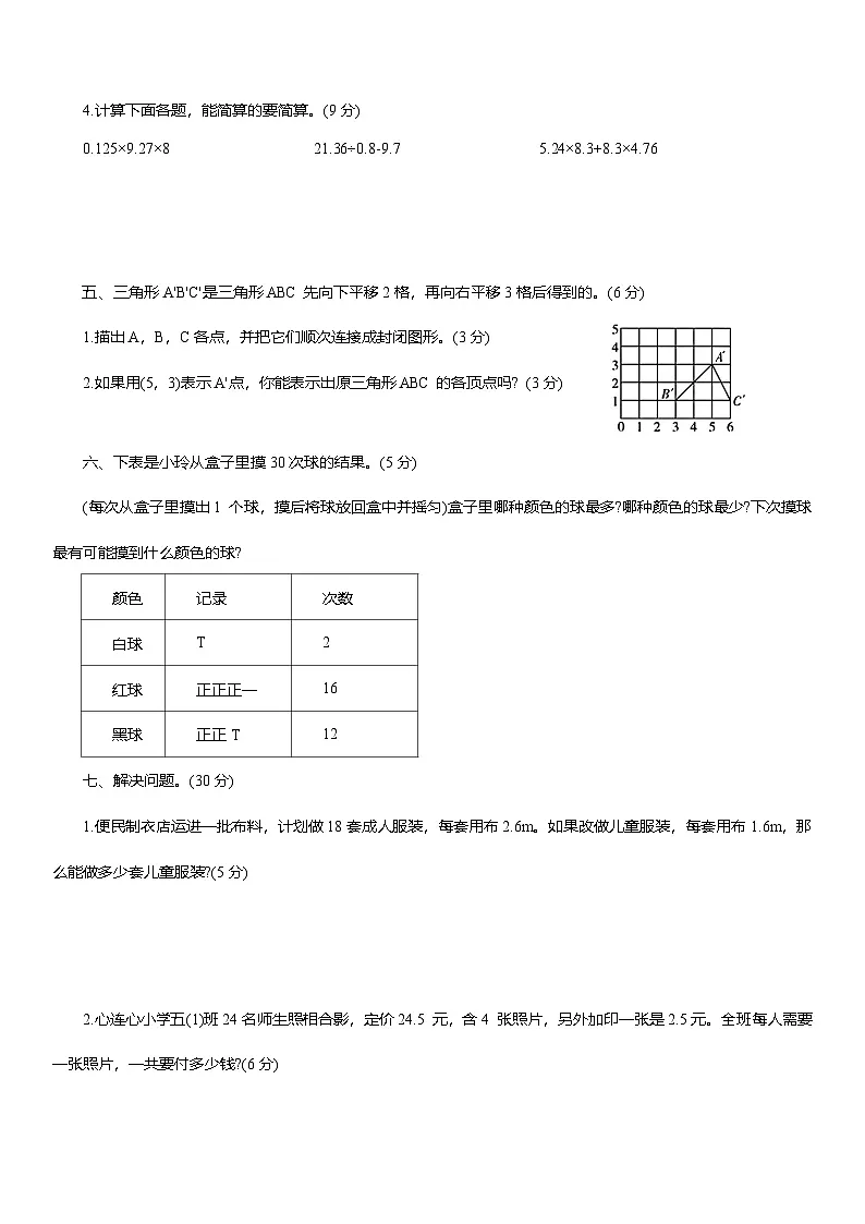 2025-2026学年人教版五年级数学上册期末临考冲刺押题卷(二)（含答案）第3页