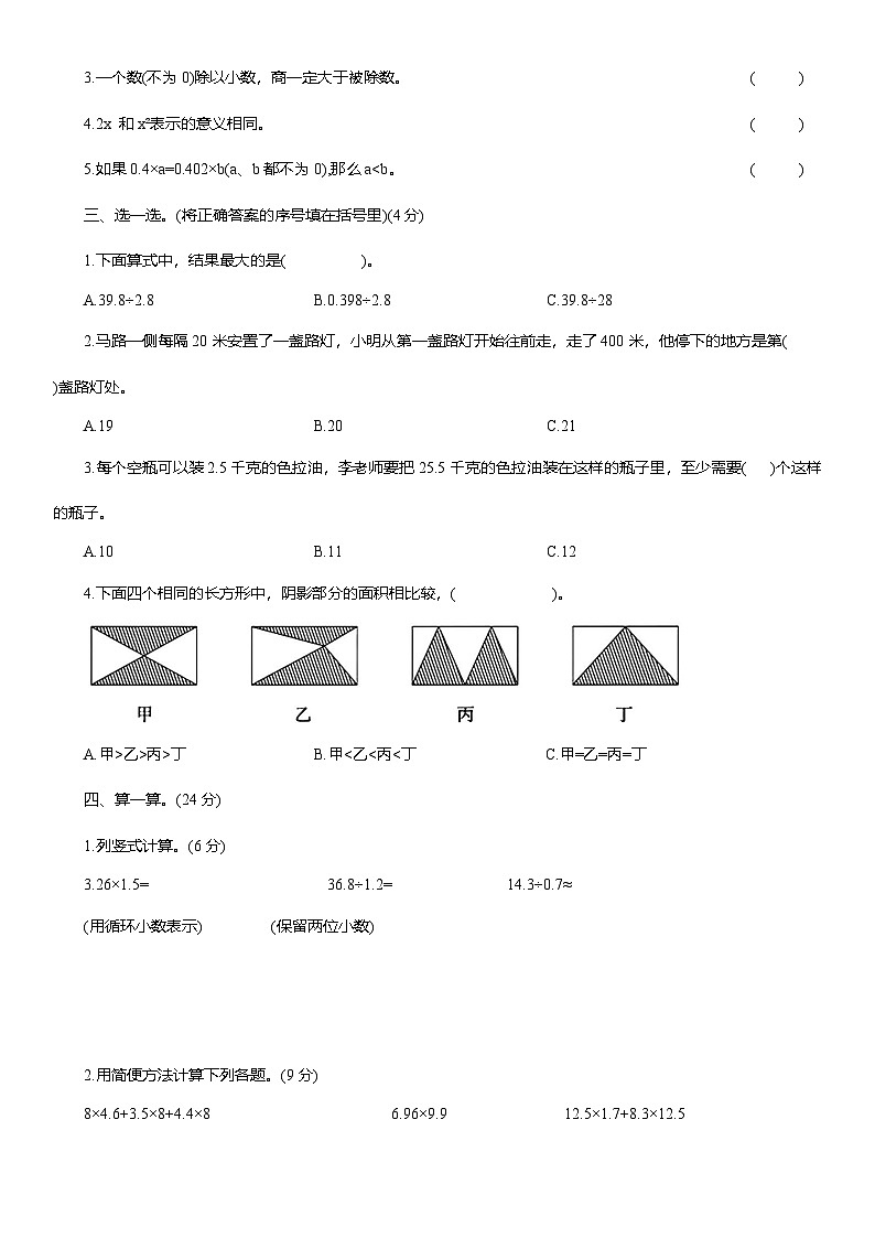 2025-2026学年人教版五年级数学上册期末全真模拟突破卷(三)（含答案）第2页