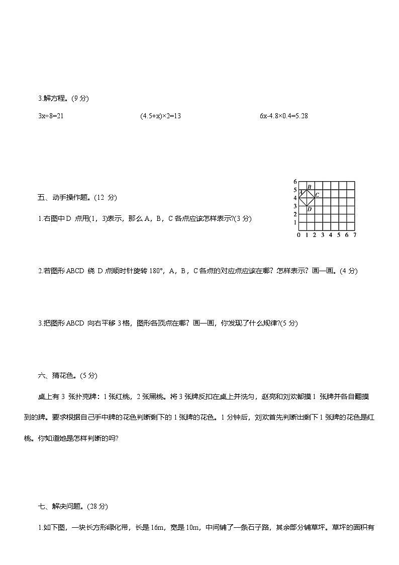2025-2026学年人教版五年级数学上册期末全真模拟突破卷(三)（含答案）第3页