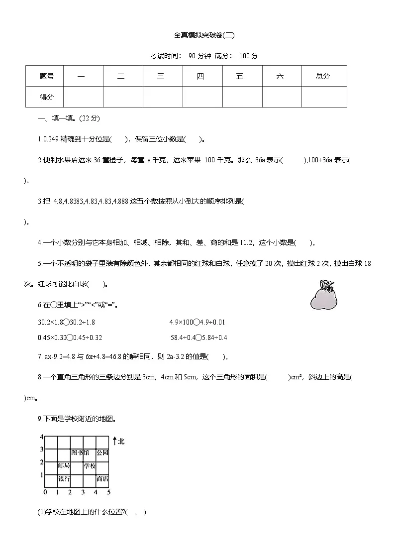 2025-2026学年人教版五年级数学上册期末全真模拟突破卷(二)（含答案）第1页