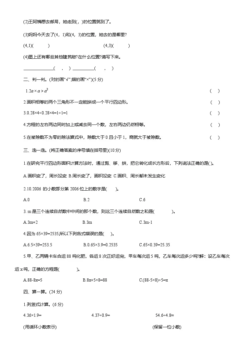 2025-2026学年人教版五年级数学上册期末全真模拟突破卷(二)（含答案）第2页