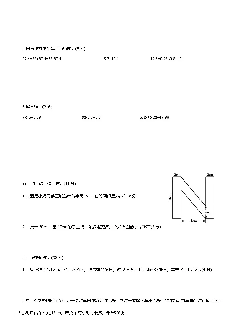 2025-2026学年人教版五年级数学上册期末全真模拟突破卷(二)（含答案）第3页