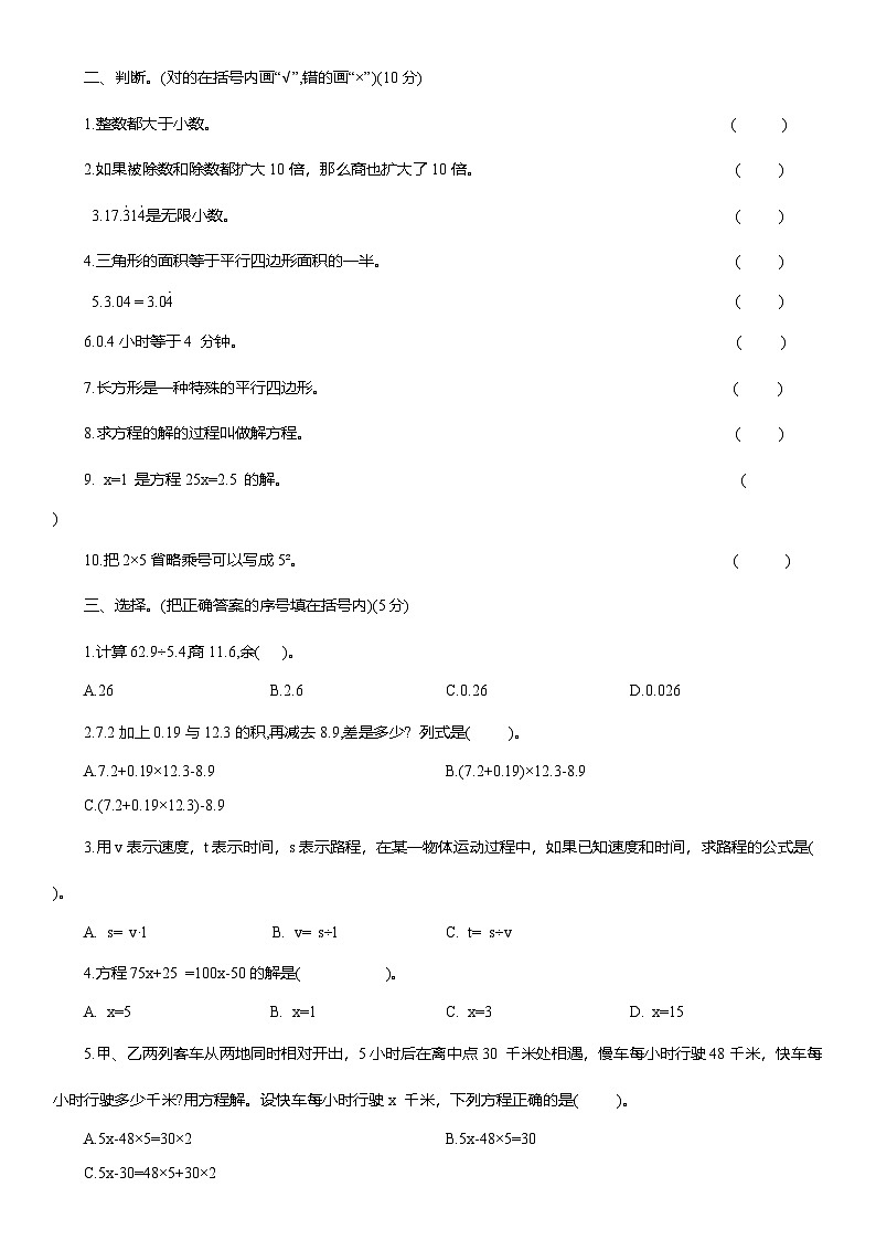 2025-2026学年人教版五年级数学上册期末高度仿真卷(一)（含答案）第2页
