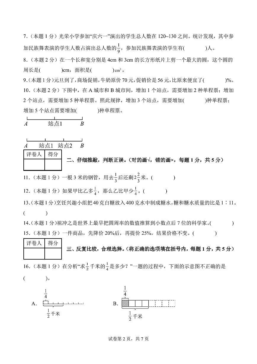 【A4考试版】数学（基础卷）-2025-2026学年六年级数学上册期末素养测评卷（人教版）第2页