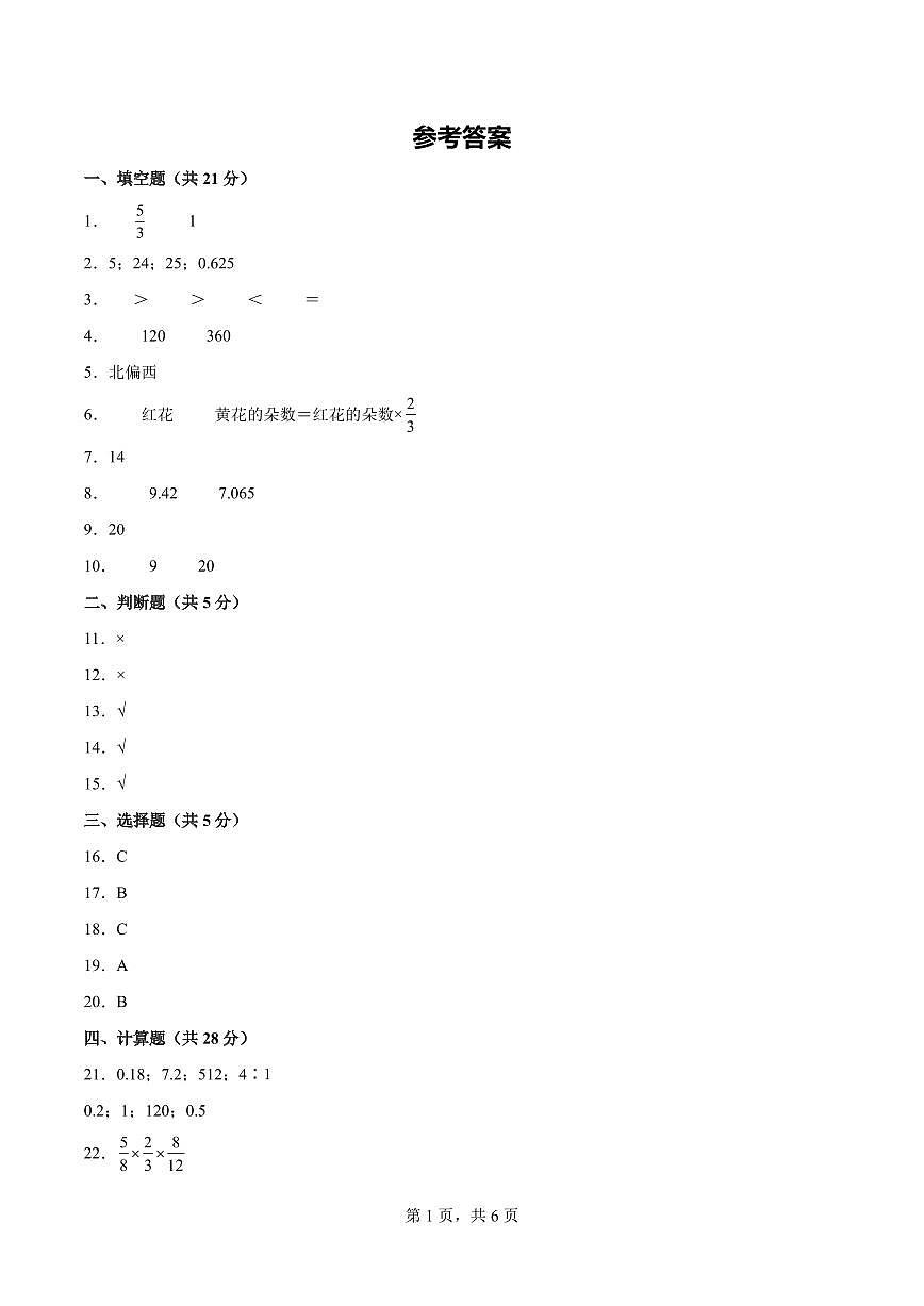 【参考答案】数学（基础卷）-2025-2026学年六年级数学上册期末素养测评卷（人教版）第1页
