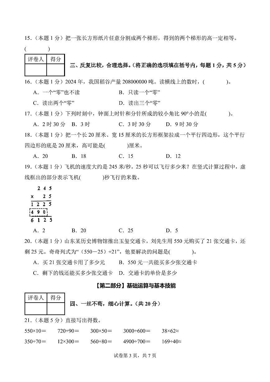 【A4考试版】数学（基础卷）-2025-2026学年四年级数学上册期末素养测评卷（人教版）第3页