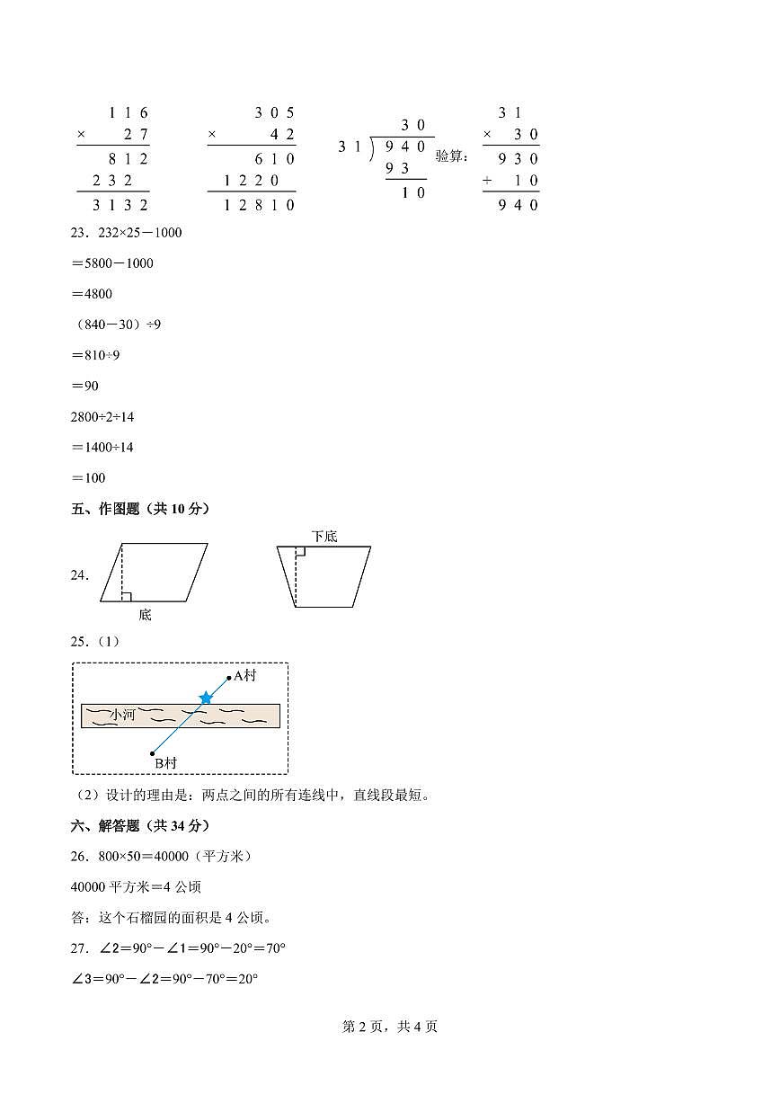 【参考答案】数学（基础卷）-2025-2026学年四年级数学上册期末素养测评卷（人教版）第2页