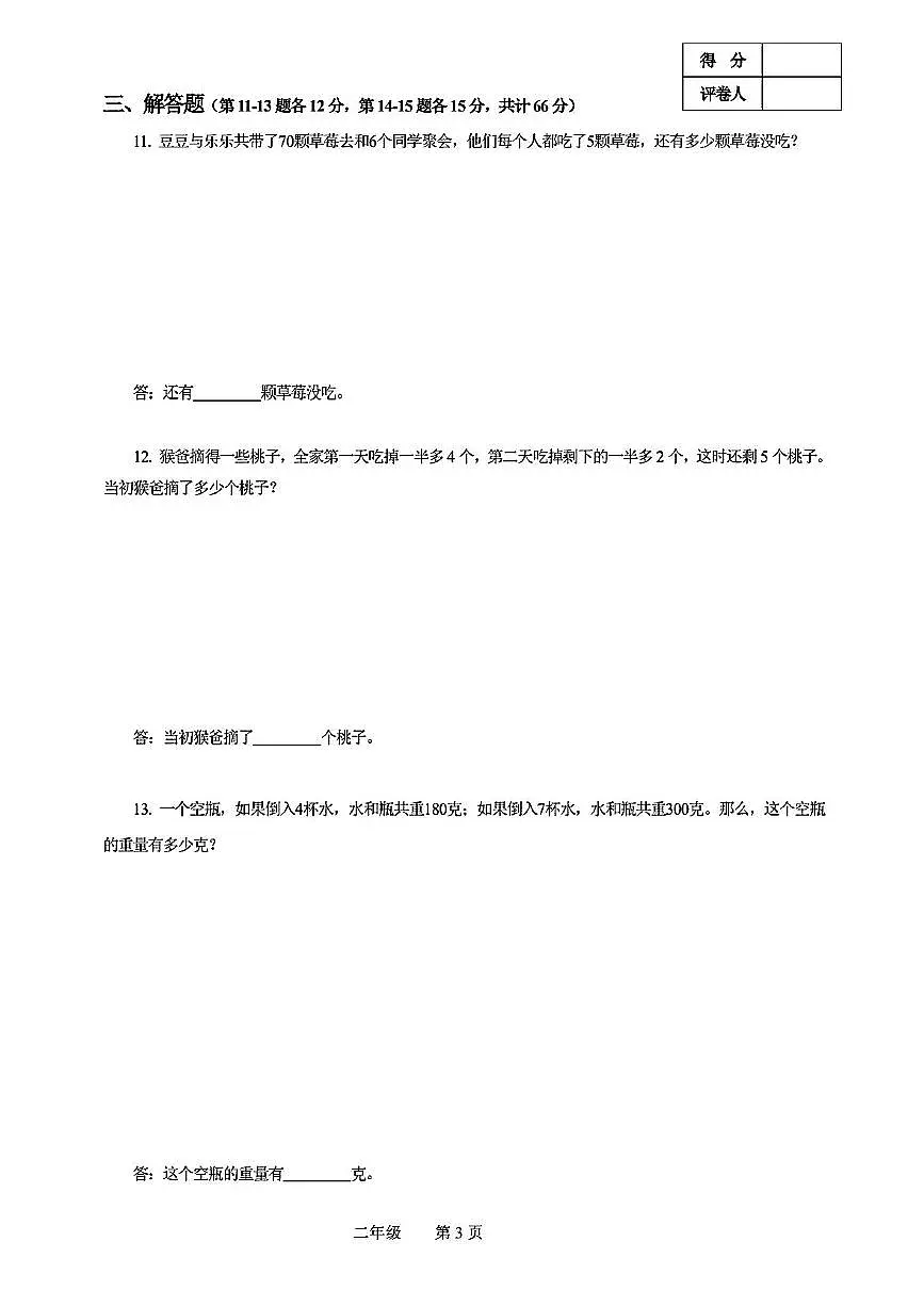2024-2025年度世界少年奥林匹克思维能力测评地方选拔活动二年级数学试题（B卷）（附答案）第3页