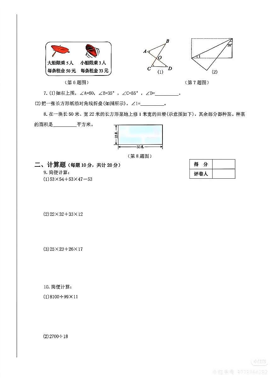 2025年夏季世界少年奥林匹克数学竞赛(中国区)选拔赛省级选拔四年级数学试卷（无答案）第2页