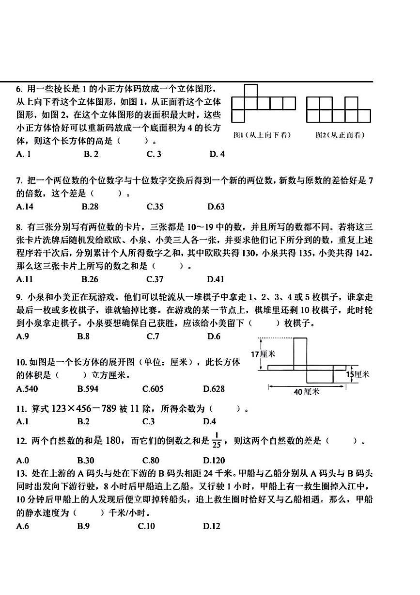 2025年12月全国第31届WMO融合创新讨论大会五年级数学试题（无答案）第2页