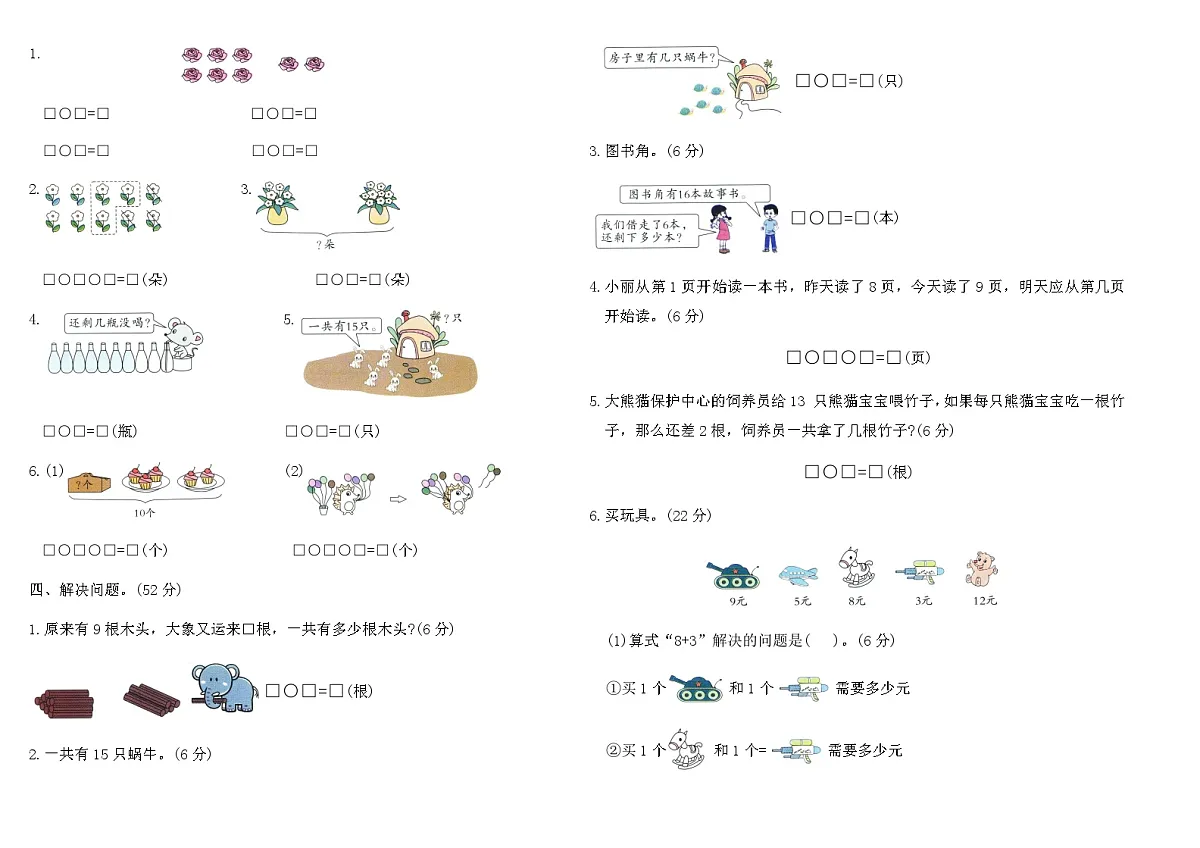 2025-2026学年人教版一年级数学上册期末复习专项提升卷（五）（含答案）第2页