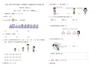 2025-2026学年人教版一年级数学上册期末复习专项提升卷（含答案）