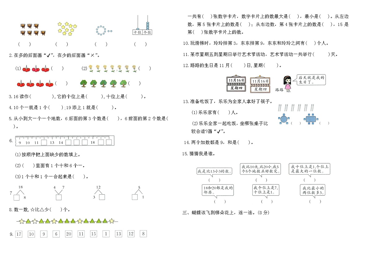 2025-2026学年人教版一年级数学上册期末复习专项提升卷（含答案）第2页