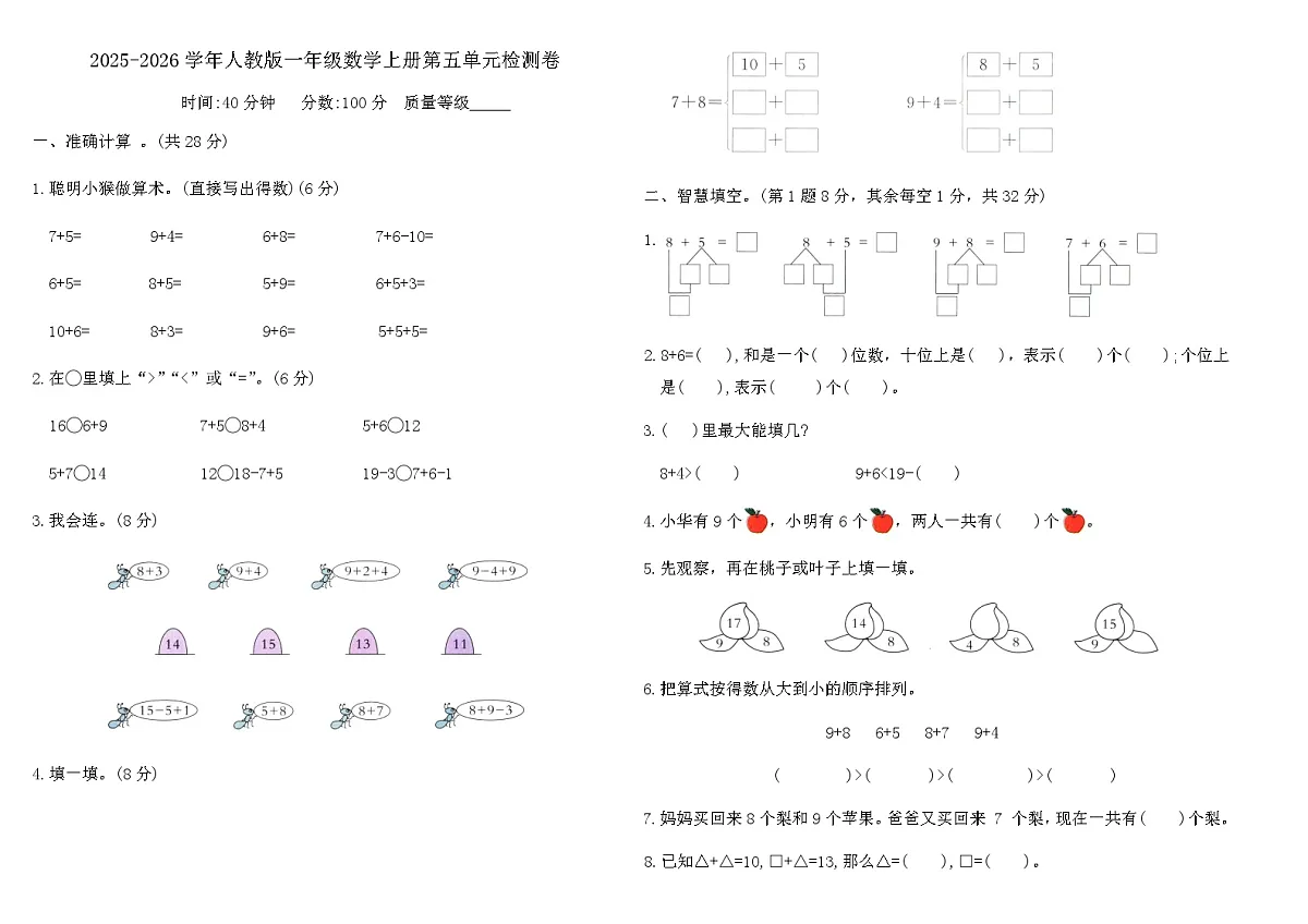 2025-2026学年人教版一年级数学上册第五单元检测卷（含答案）第1页