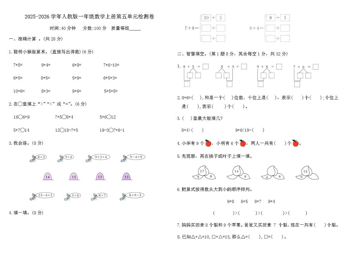 2025-2026学年人教版一年级数学上册第五单元检测卷（含答案）第1页
