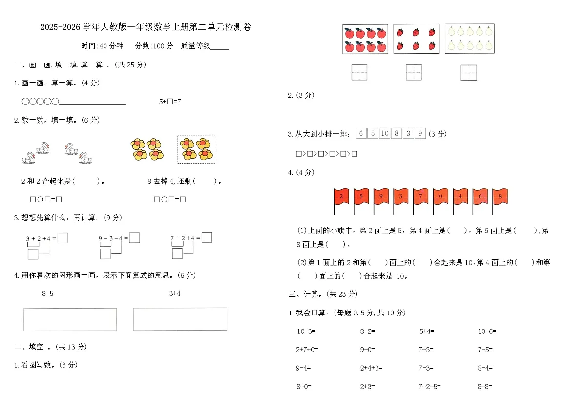 2025-2026学年人教版一年级数学上册第二单元检测卷(含答案)第1页